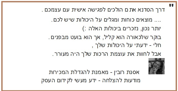 משוב סדנה חוויתית, אוסנת רובין