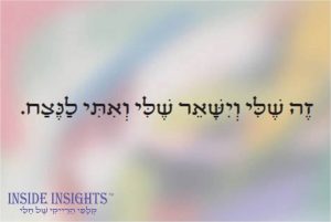 זה שלי וישאר שלי לנצח