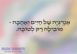 מסר מקלפי הרייקי, אנרגיה של חיים ואהבה מובילה רק לטובה