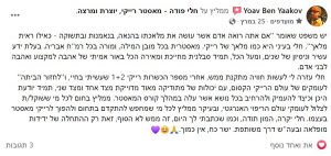 יואב בן יעקב משתף על חוויתו בקורס רייקי מאסטר