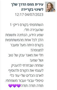 המלצה של עירית מוזס על קורס רייקי 1