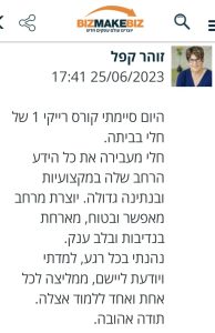 חוות דעת של זוהר קפל על רייקי 1