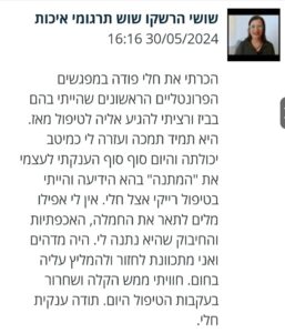 שושי הרשקו, משוב טיפול רייקי חלי פודה