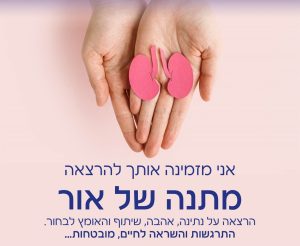 מתנה של אור - הרצאת השראה מיוחדת במינה
