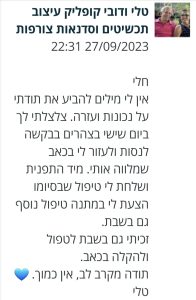 משוב טלי קופליק על טיפול רייקי מרחוק, חלי פודה