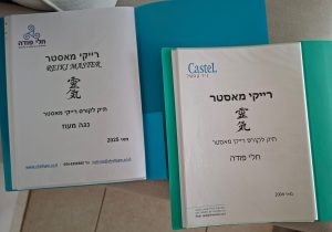 הכשרה פרטנית לרייקי מאסטר