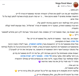 הכשרה של נגה מעוז כמאסטר רייקי