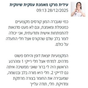 משוב עידית מרקו, קורס רייקי
