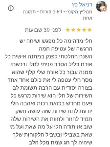משוב של דניאל כץ על קלפי הרייקי ומגנטים עם מסר מעצים