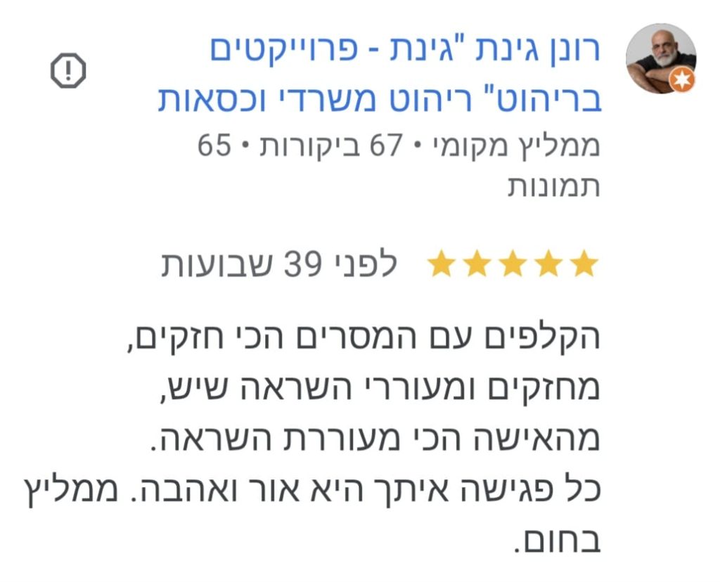 משוב של רונן גינת על קלפי הרייקי, חלי פודה