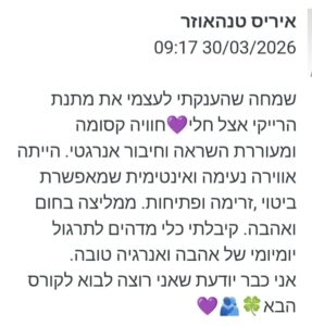 משוב רייקי 1, איריס טנהאוזר