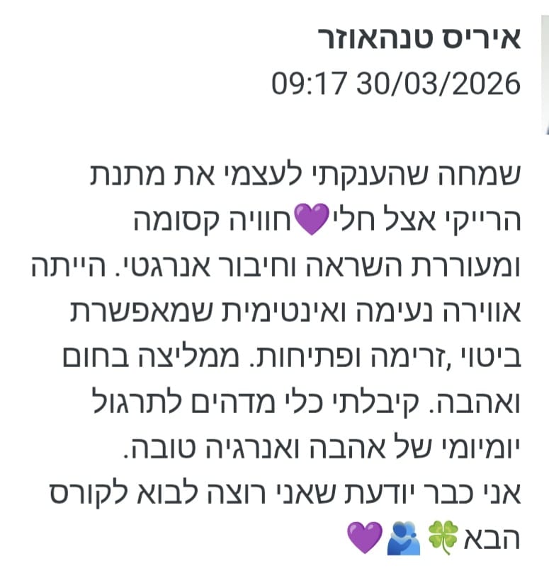משוב רייקי 1, איריס טנהאוזר
