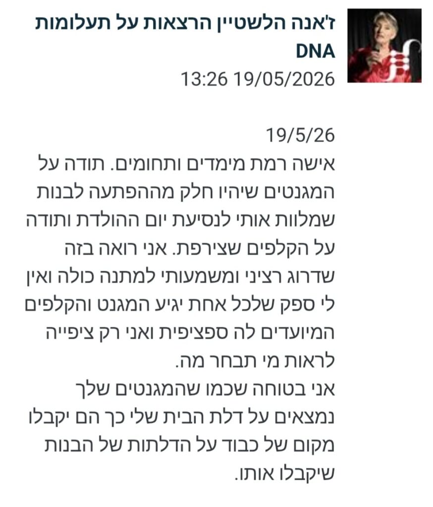 המלצה של ז'אנה הלשטיין על מגנטים מקלפי הרייקי