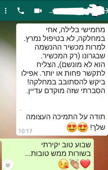 משוב לטיפול באדם מורדם ומונשם